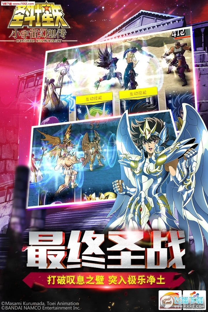 圣斗士星矢小宇宙幻想传图1