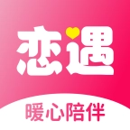 恋遇交友软件