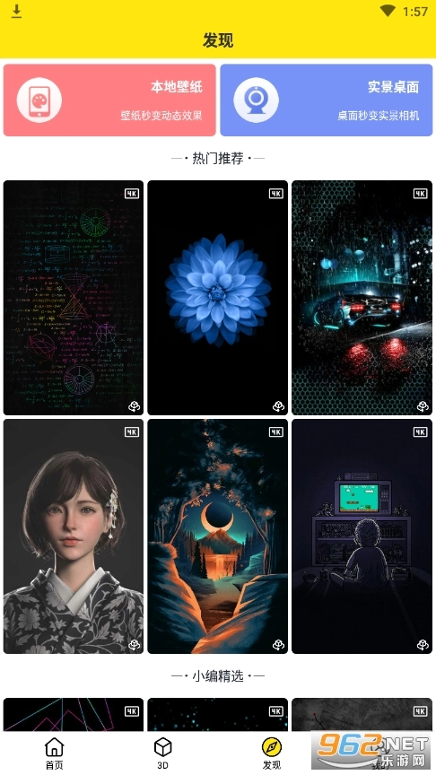 橙子4D动态壁纸