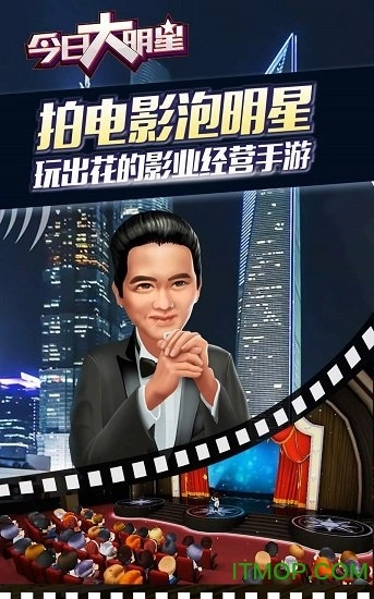 今日大明星游戏图3