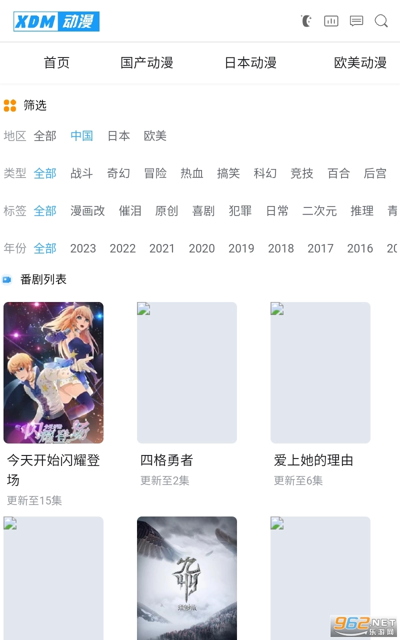 XDM动漫