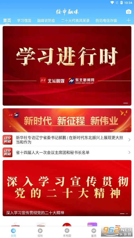 绥中融媒