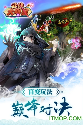 武侠大明星安卓官方版图1