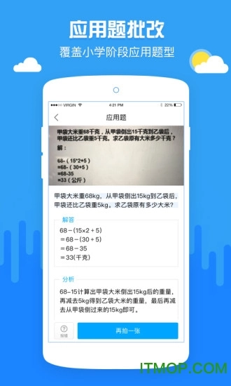 啄木鸟作业批改软件
