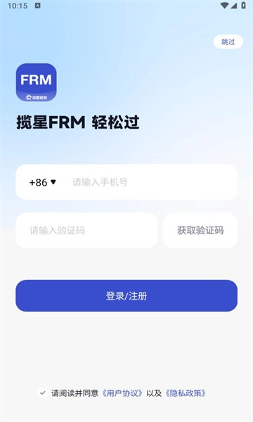 揽星frm软件图1