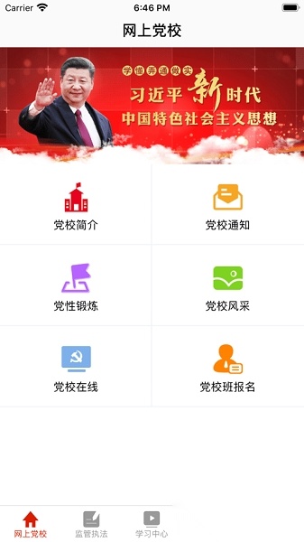 市场监管网院最新版图3