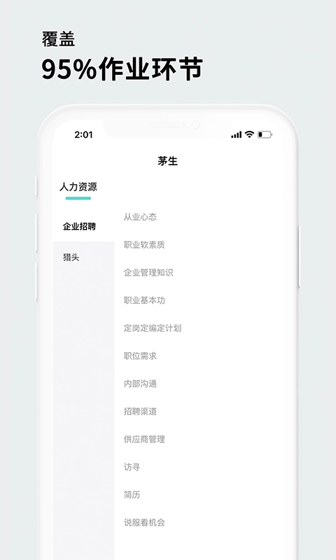 茅生职业学习平台官方最新版1