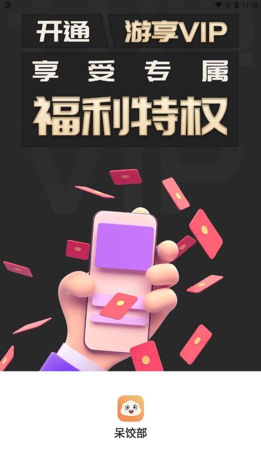 呆饺部