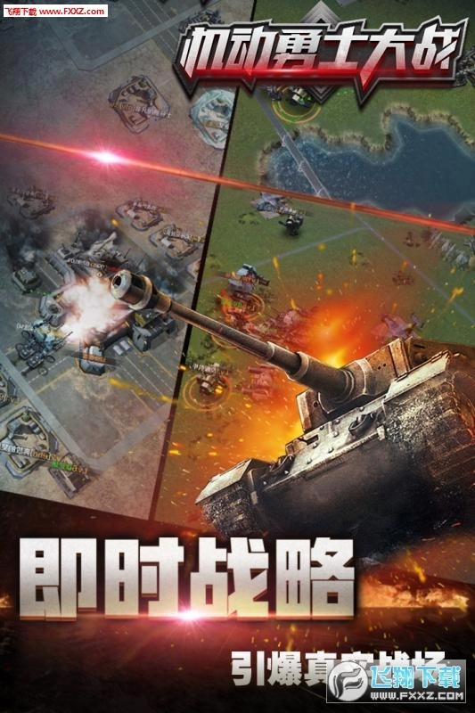 机动勇士大战安卓版图1