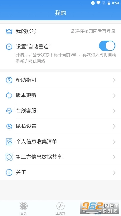 校宽认证客户端图3