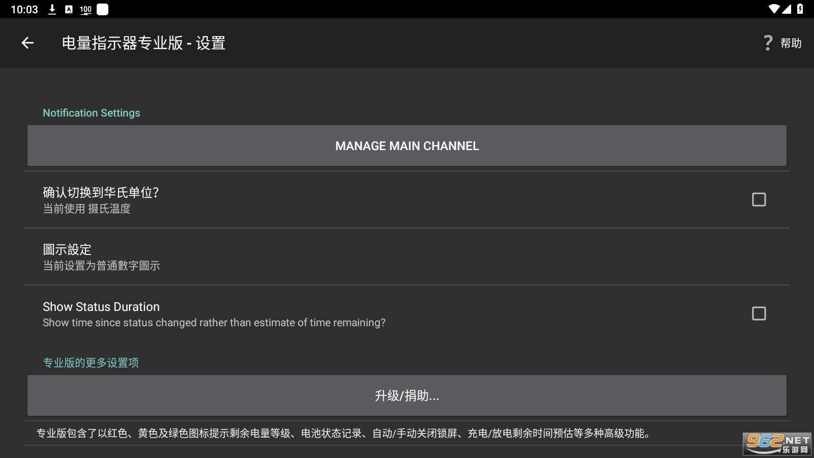 电量指示器专业版