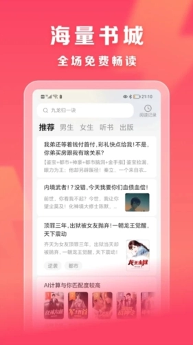 速读免费小说极速版