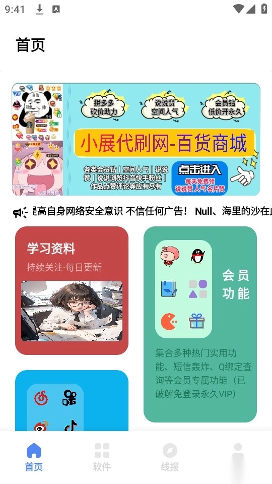 小展软件库图7