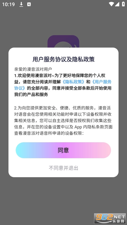 漫音派对软件图5