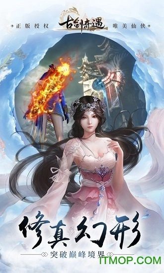 古剑奇遇手机版