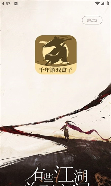 千年盒子安卓版(3)