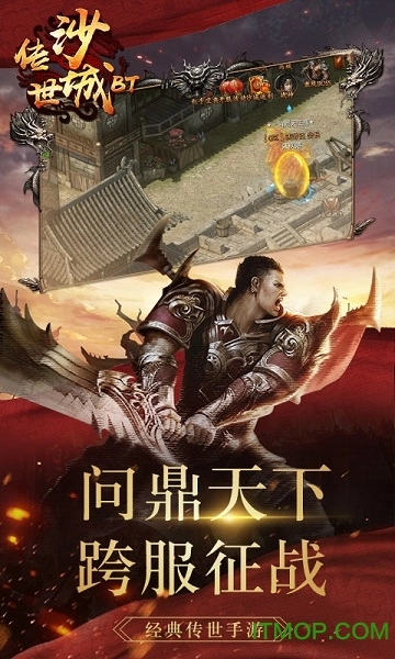 传世沙城游戏图4