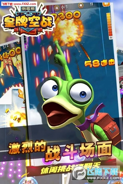 倒霉熊皇牌空战特别版