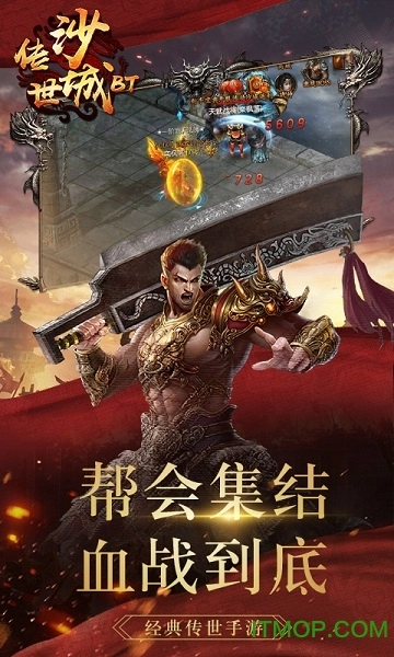 传世沙城游戏图1