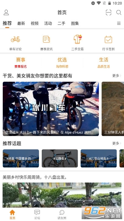 骑友网最新版图2