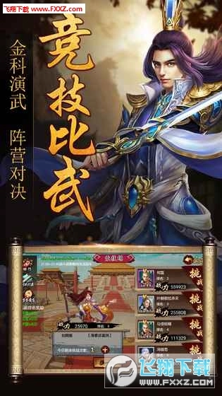 江山美人传