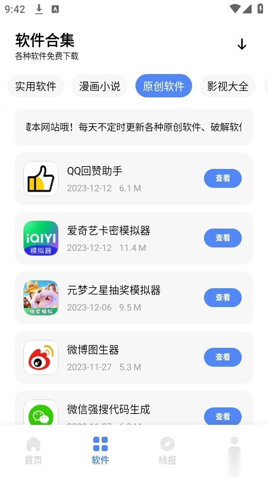 小展软件库图1