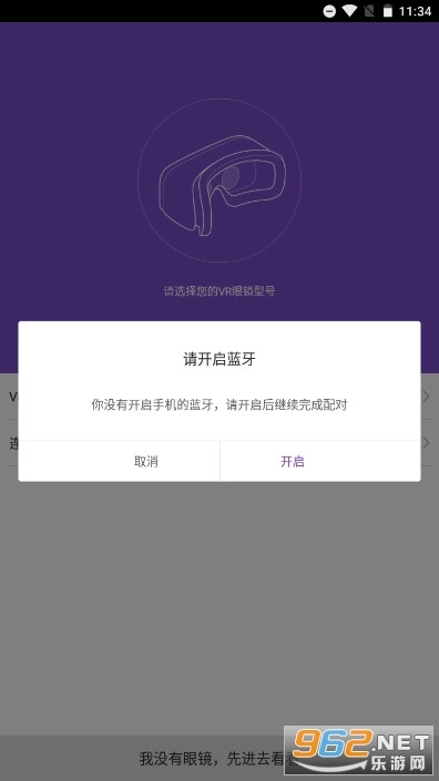 暴风魔镜VR软件图4