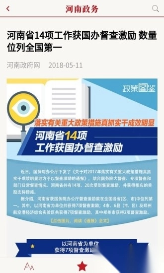 河南政务安卓版图2