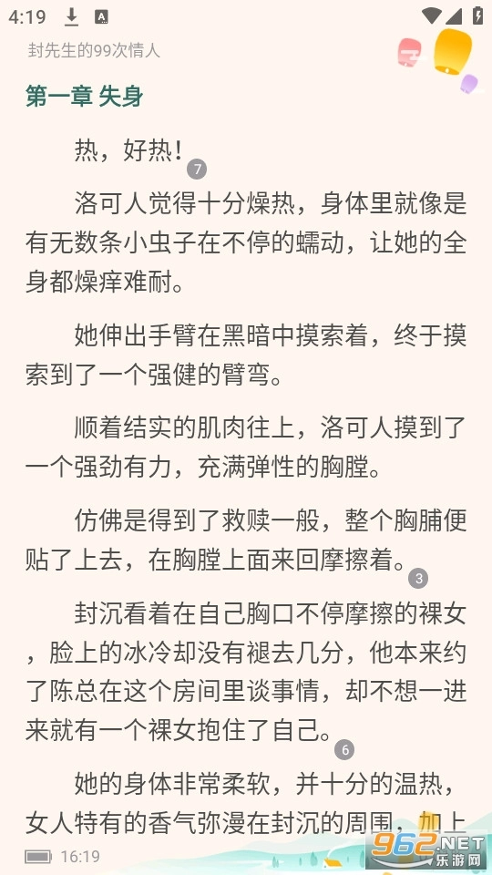 畅快读小说图3
