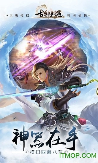 古剑奇遇手机版