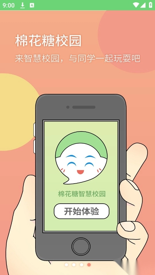 棉花糖校园图1