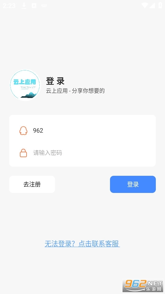 云上应用