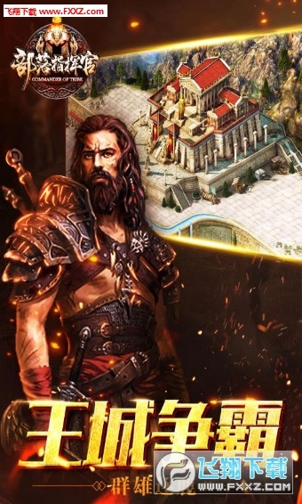 部落指挥官特别版(1)