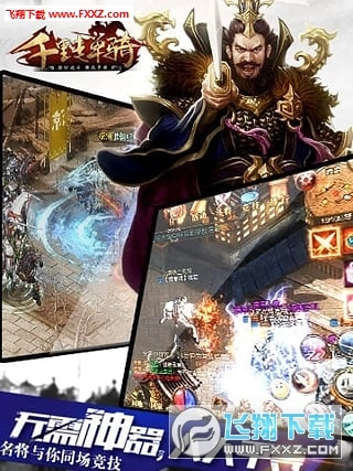千里走单骑图3