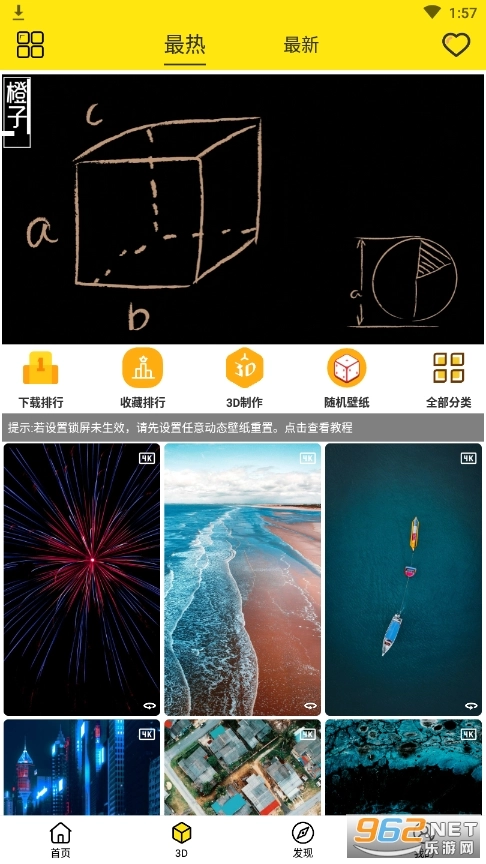 橙子4D动态壁纸