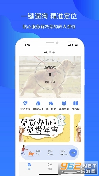 犬卫士免费原版图3