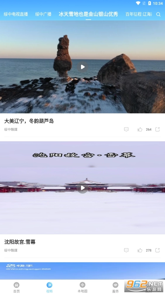 绥中融媒