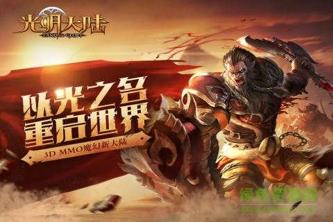 光明大陆折扣端官方版图3