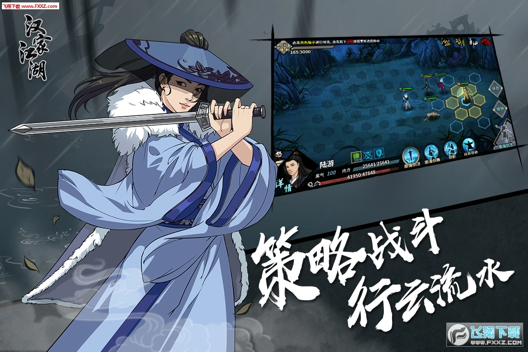 江湖X汉家江湖最新版图3