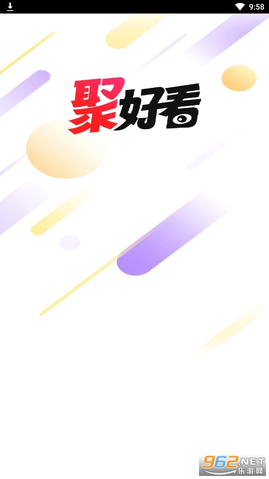 聚好看短剧