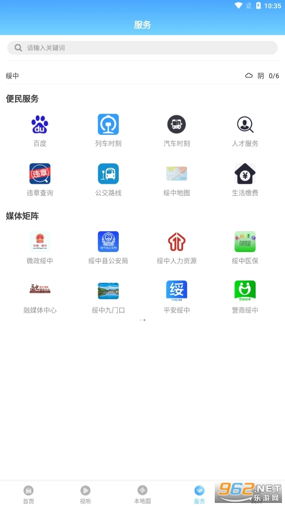 绥中融媒