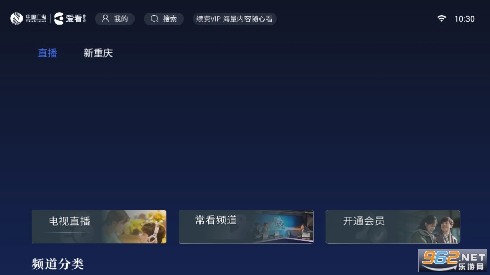 爱看云电视最新版图1