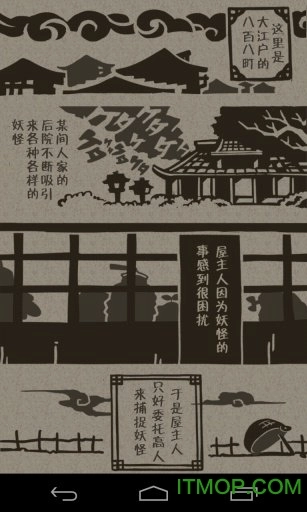 庭院捕妖游戏无广告版图3