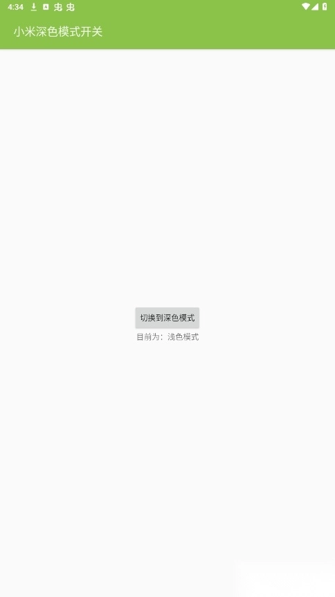 小米深色模式开关图2