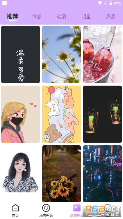 幻彩壁纸秀4D手机版