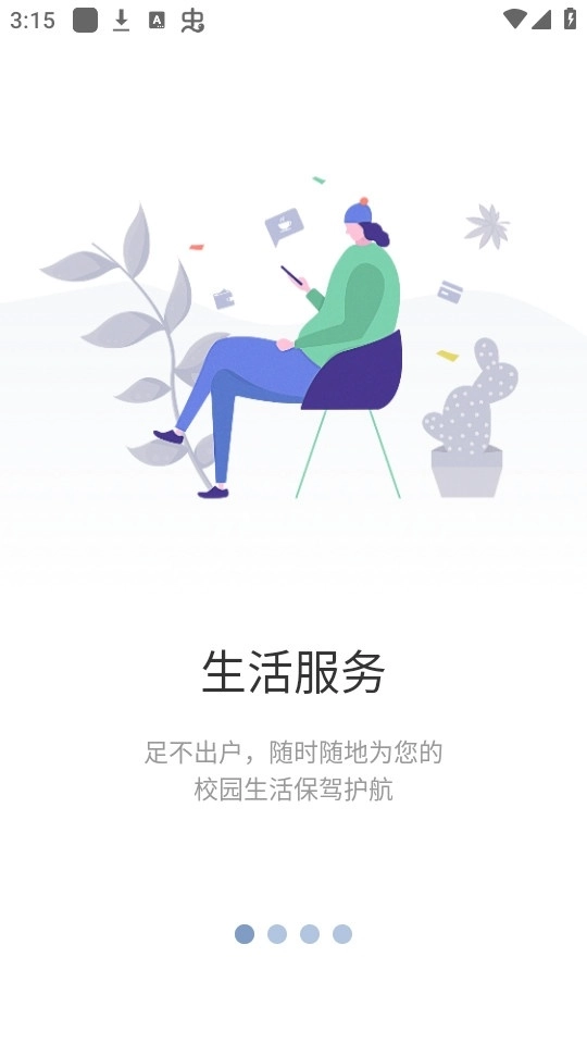 智慧药校图3