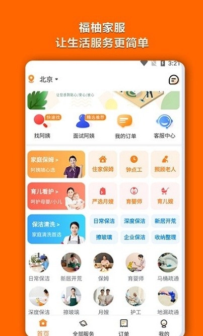 福柚家服最新版
