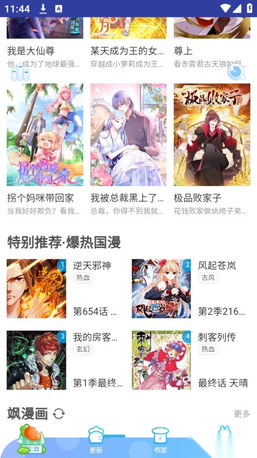 萌次元漫画