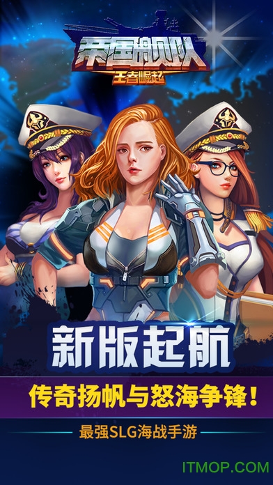 帝国舰队uc版图3