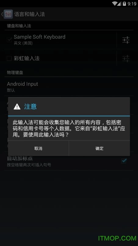 彩虹输入法手机版